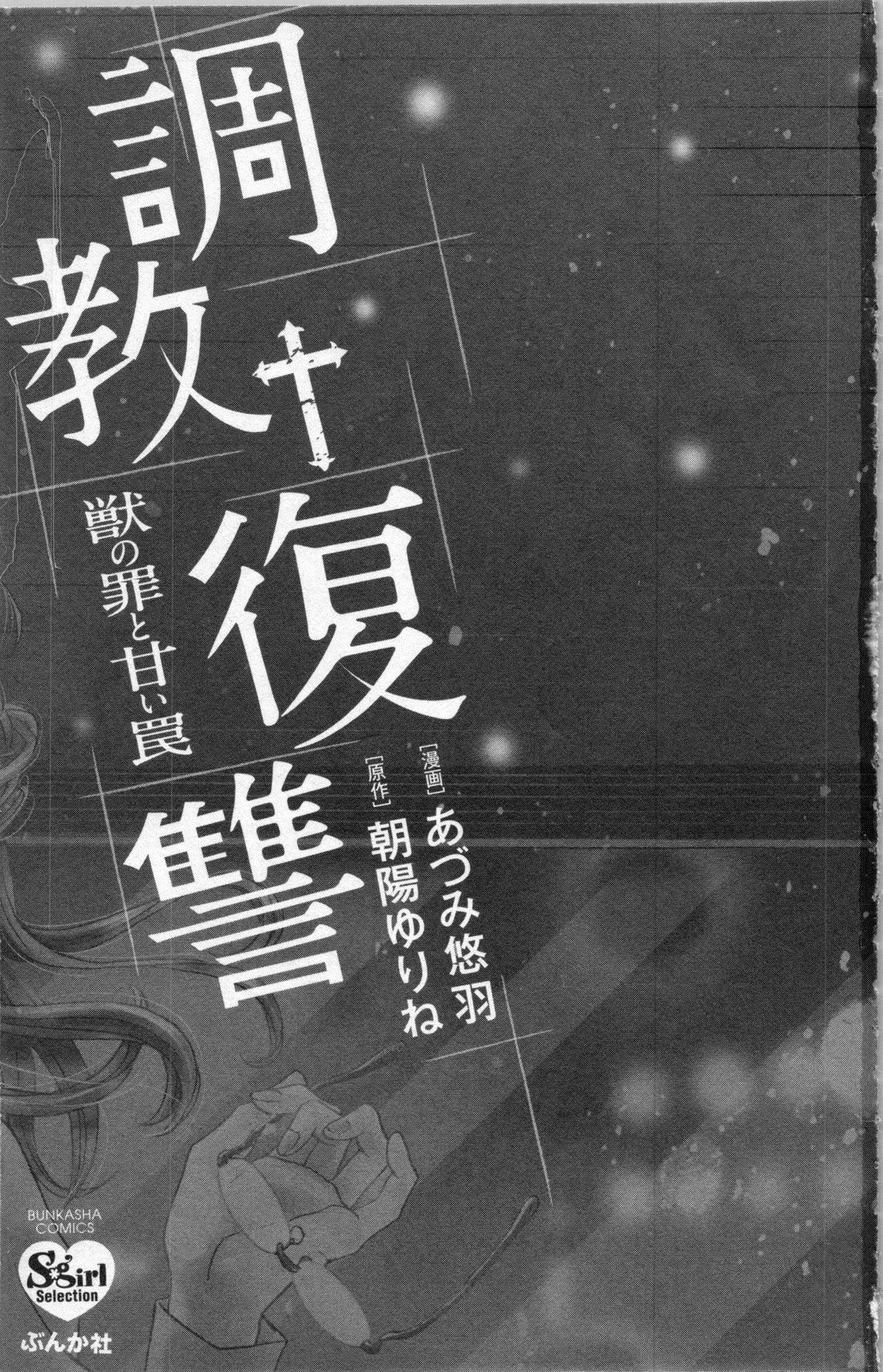 Choukyou†Fukushuu-Kemono no Tsumi to Amai Wana page 4 full