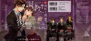 [Adumi Yuu, Asahi Yurine] Choukyou†Fukushuu-Kemono no Tsumi to Amai Wana cover