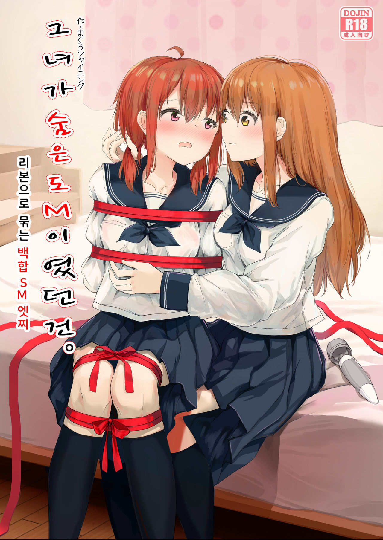 Kanojo ga Kakure Do-M datta Ken. | 그녀가 숨은 도M 이였던 건. page 1 full