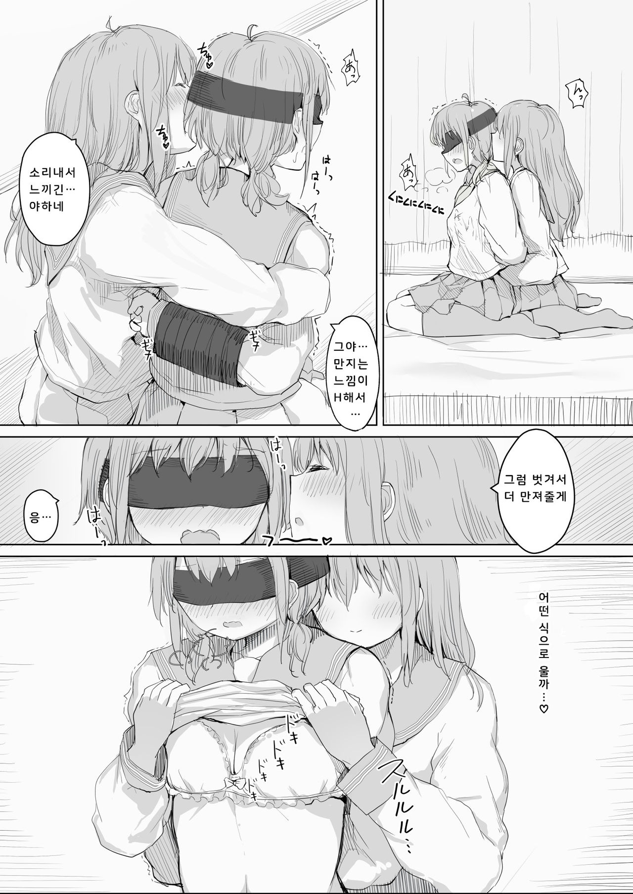 Kanojo ga Kakure Do-M datta Ken. | 그녀가 숨은 도M 이였던 건. page 11 full