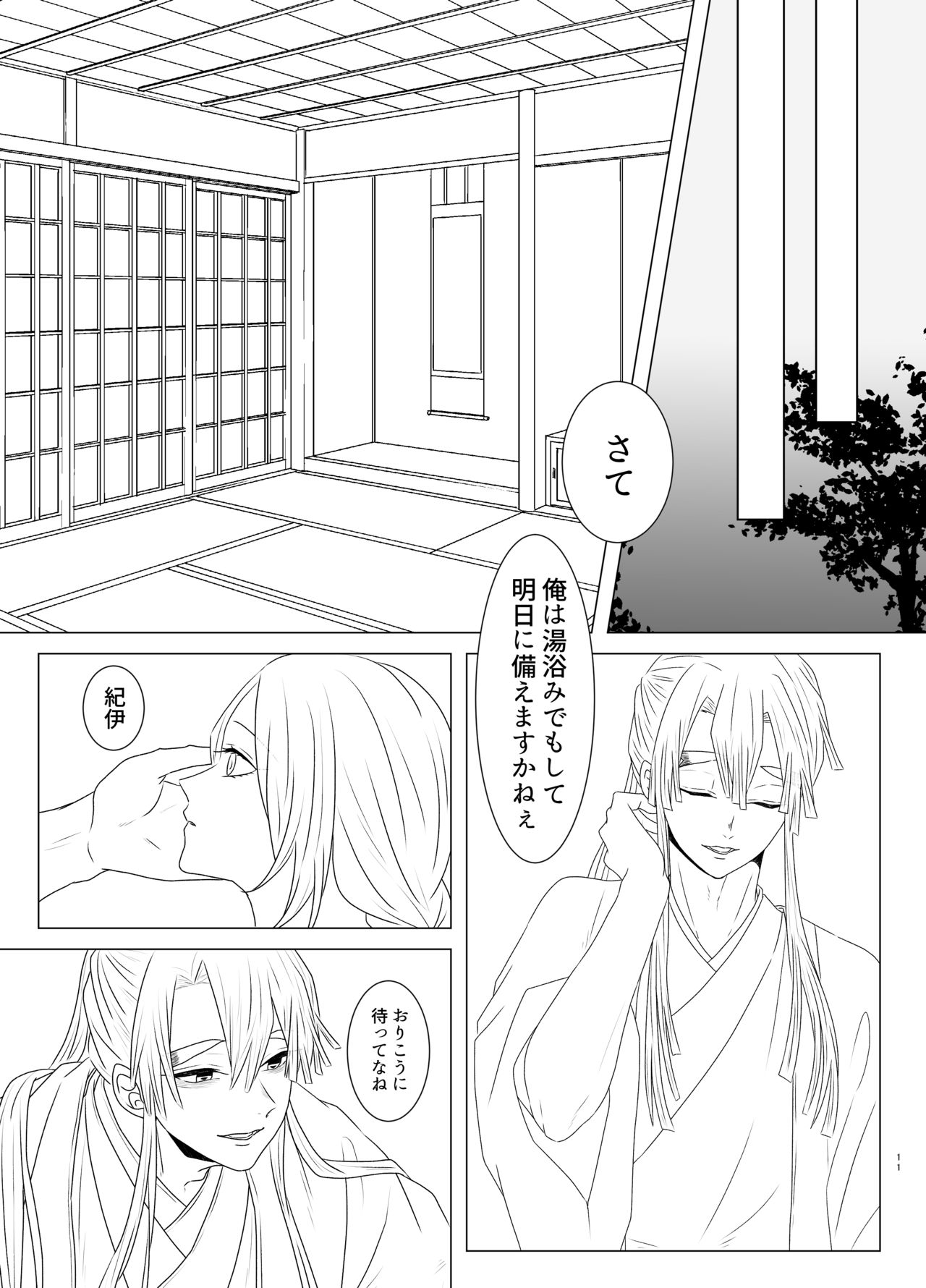 Tamayura No Fuku Kago page 12 full