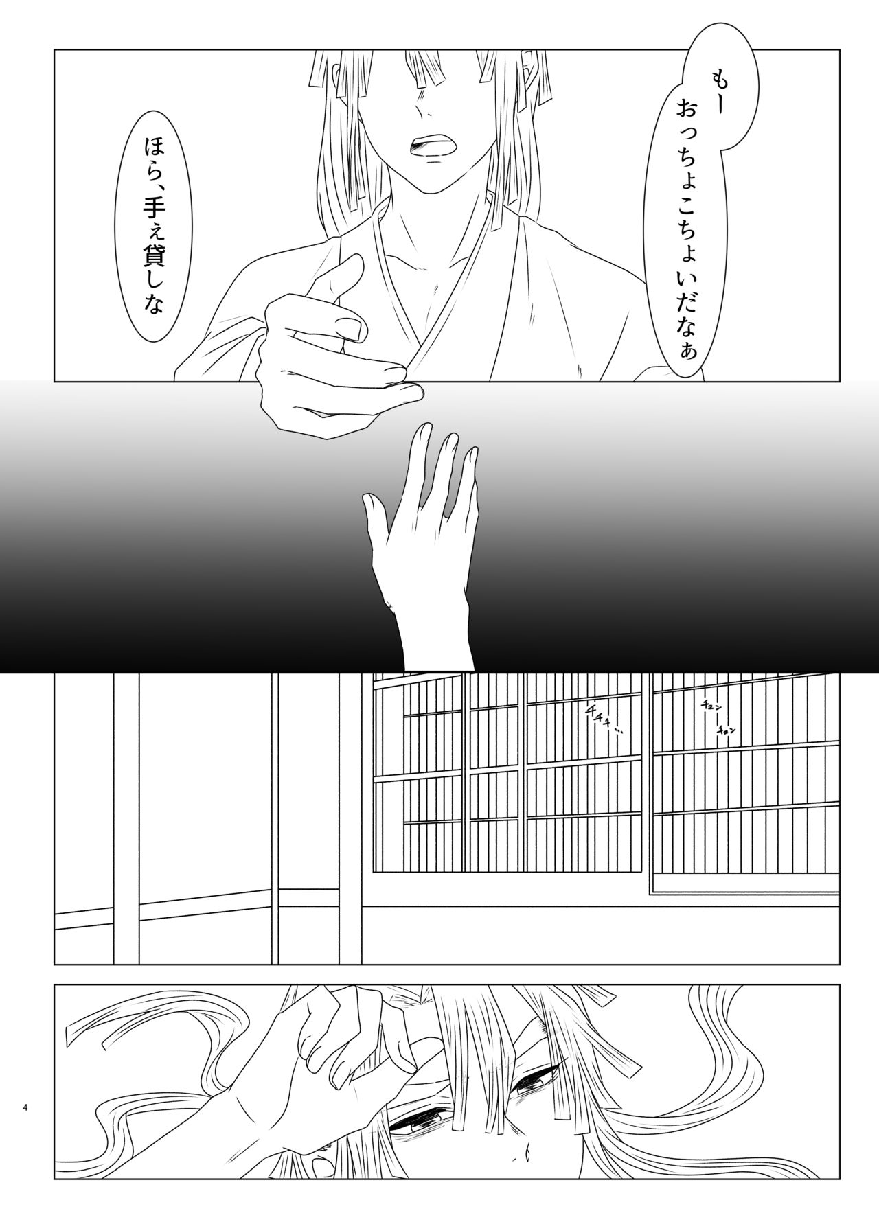 Tamayura No Fuku Kago page 5 full
