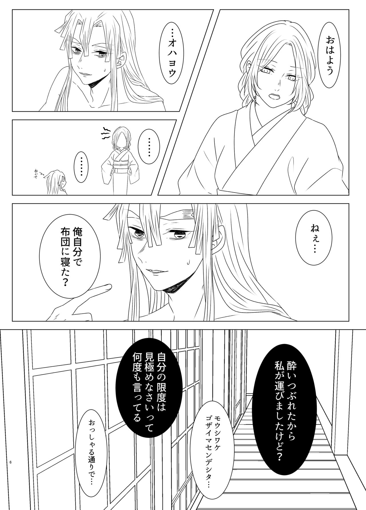 Tamayura No Fuku Kago page 7 full