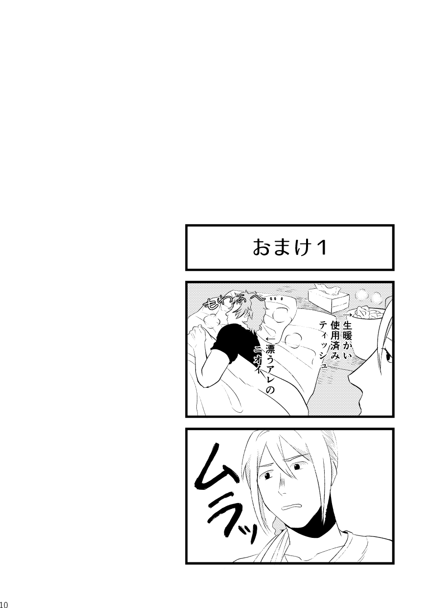 'Kimi To Mainichi Gohan O Tabetai ' page 12 full