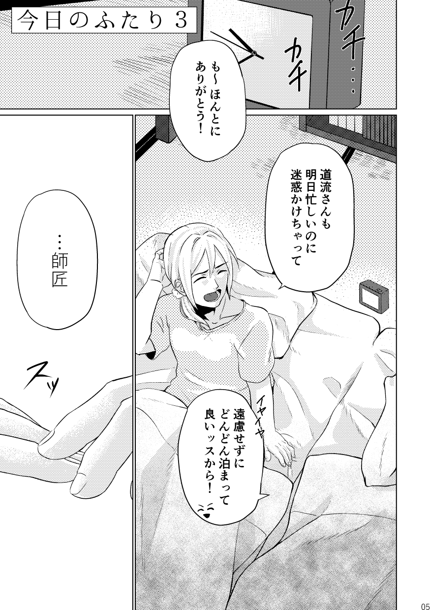 'Kimi To Mainichi Gohan O Tabetai ' page 7 full