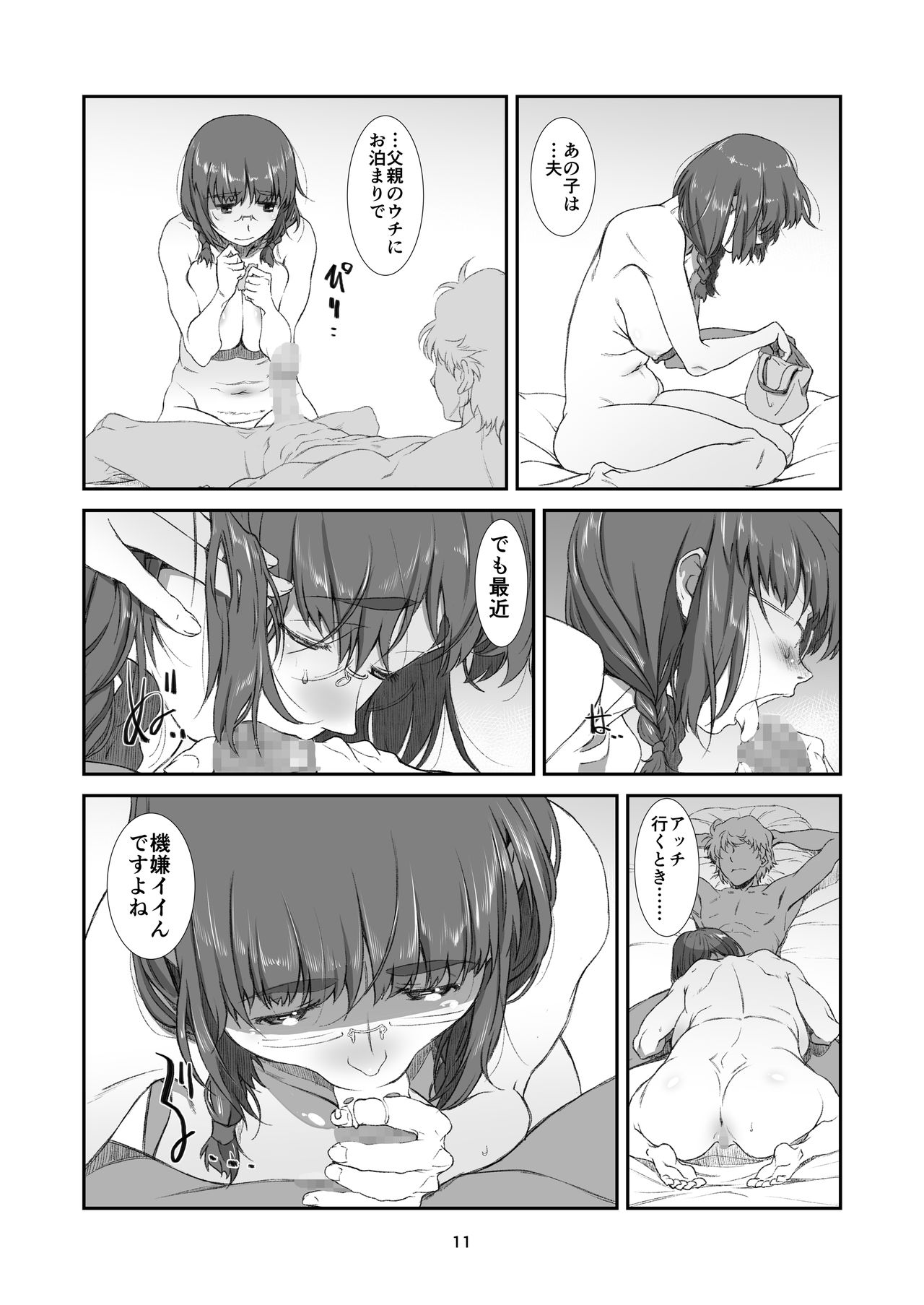 Batsuichi no, rinjin page 11 full
