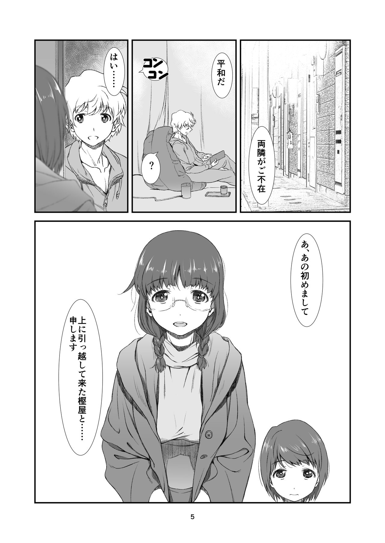 Batsuichi no, rinjin page 5 full