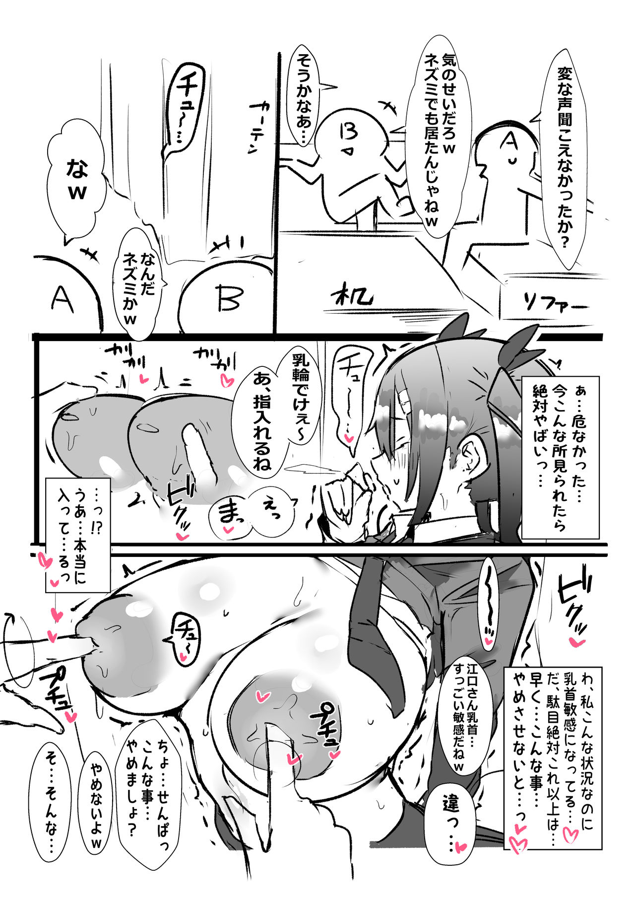Kouhai ga Bakunyuu de Ero Sugiru Kudan ni Tsuite page 11 full