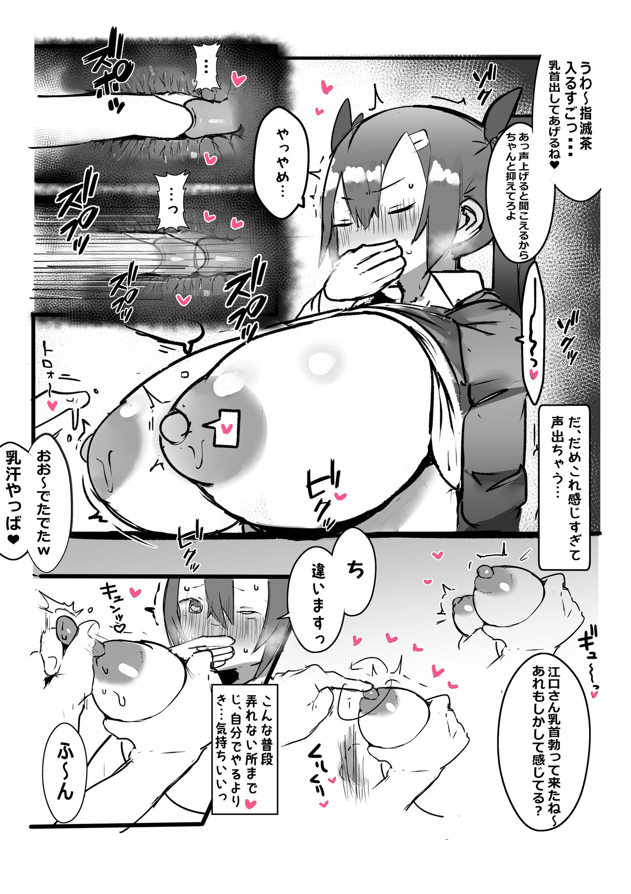Kouhai ga Bakunyuu de Ero Sugiru Kudan ni Tsuite page 12 full