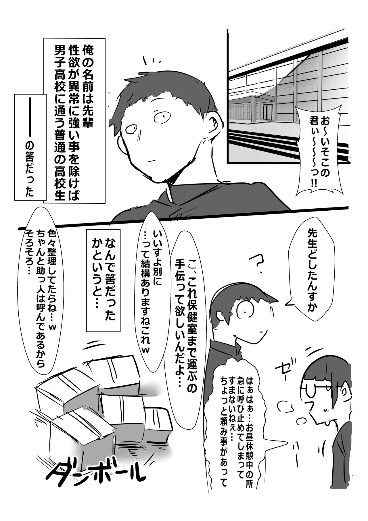 Kouhai ga Bakunyuu de Ero Sugiru Kudan ni Tsuite page 4 full