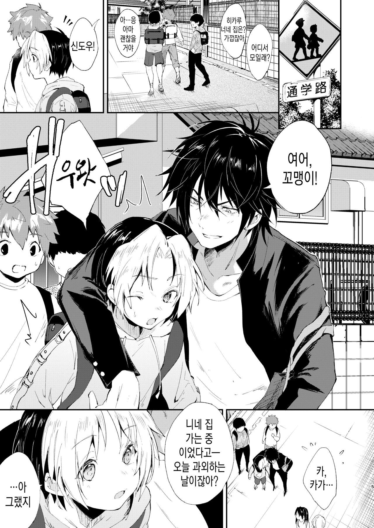 Haramitagari-ya no Hikaru-kun page 5 full