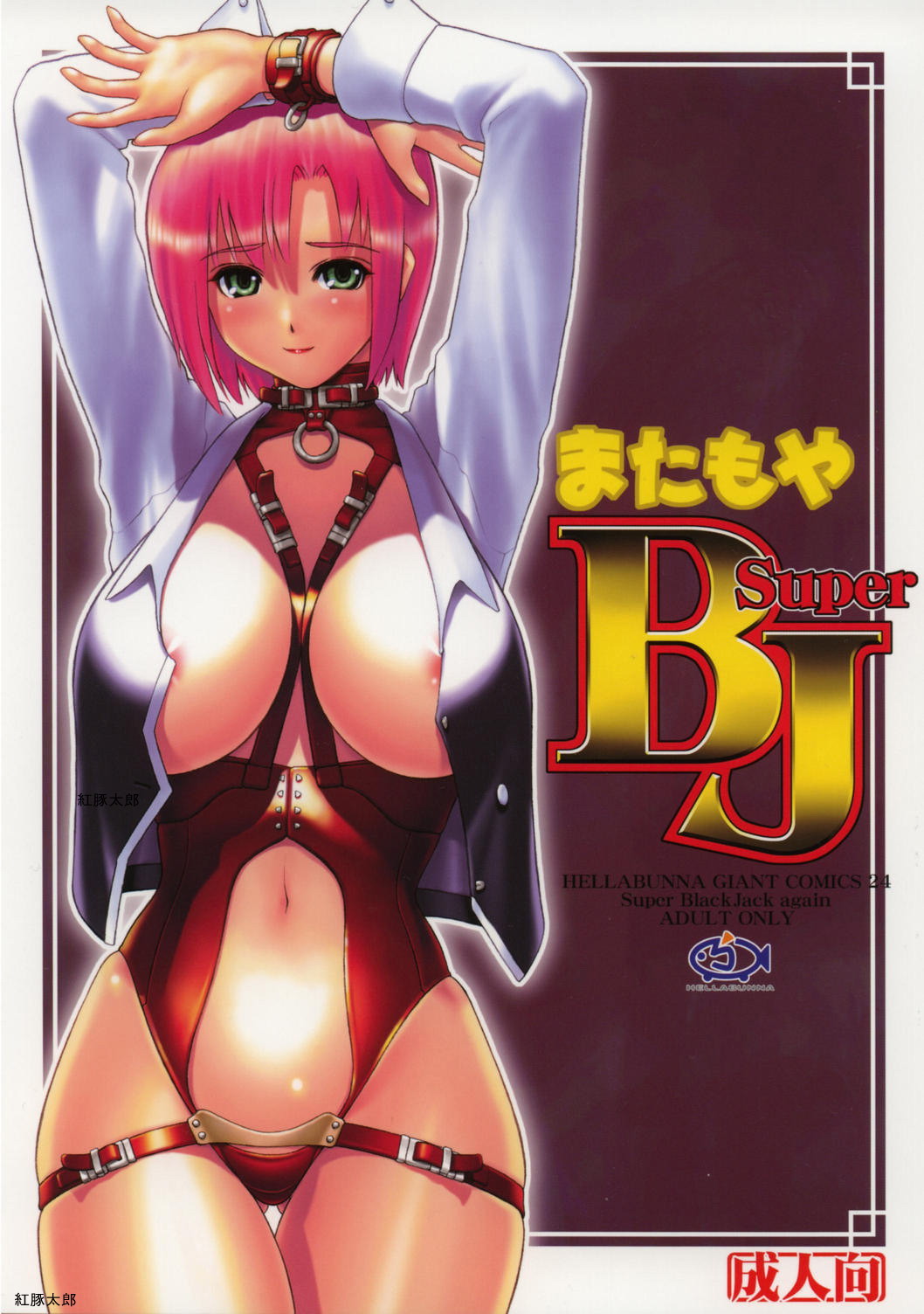 Matamoya Super BJ page 1 full