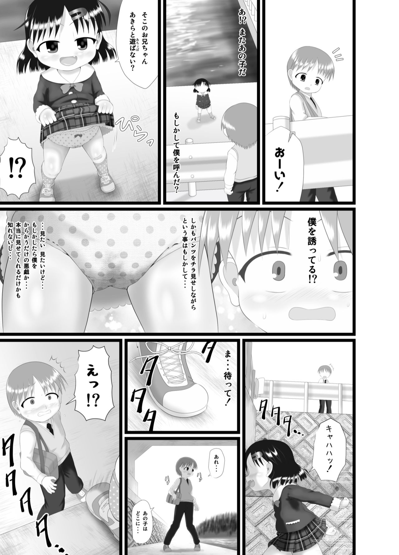 Itazura Engine page 11 full