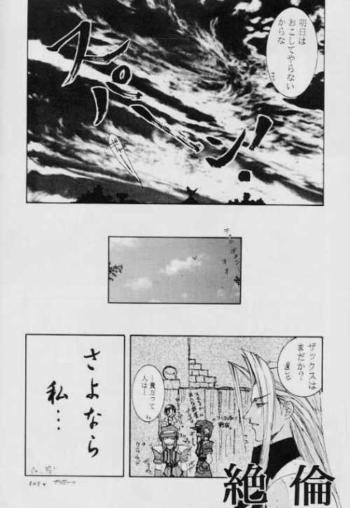 Kaki Gentei Egetsunai Bon '97 page 11 full