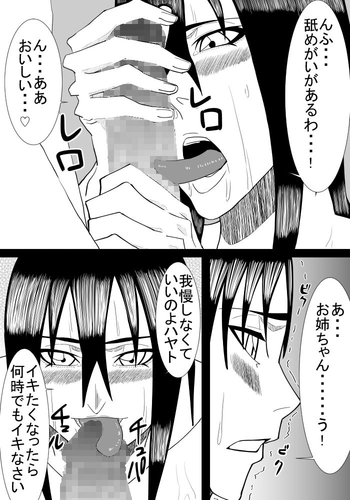 Ane to Otouto no Futari Kurashi page 11 full
