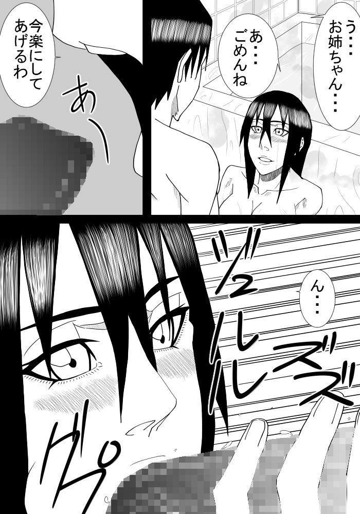 Ane to Otouto no Futari Kurashi page 9 full