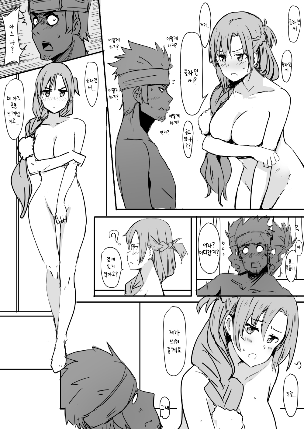 Asuna | 亞絲娜 page 12 full