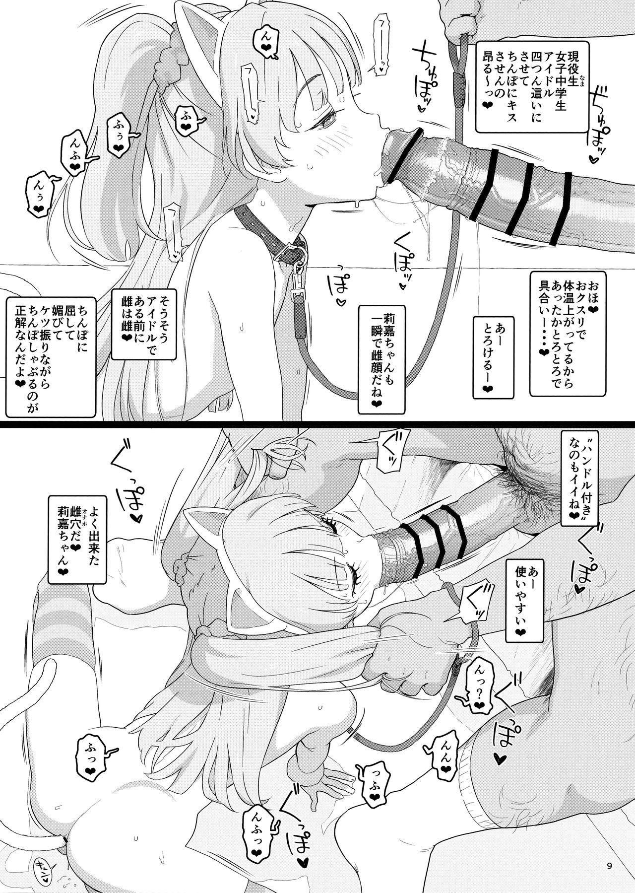 Totokira Gakuen Nama Honban SP page 8 full