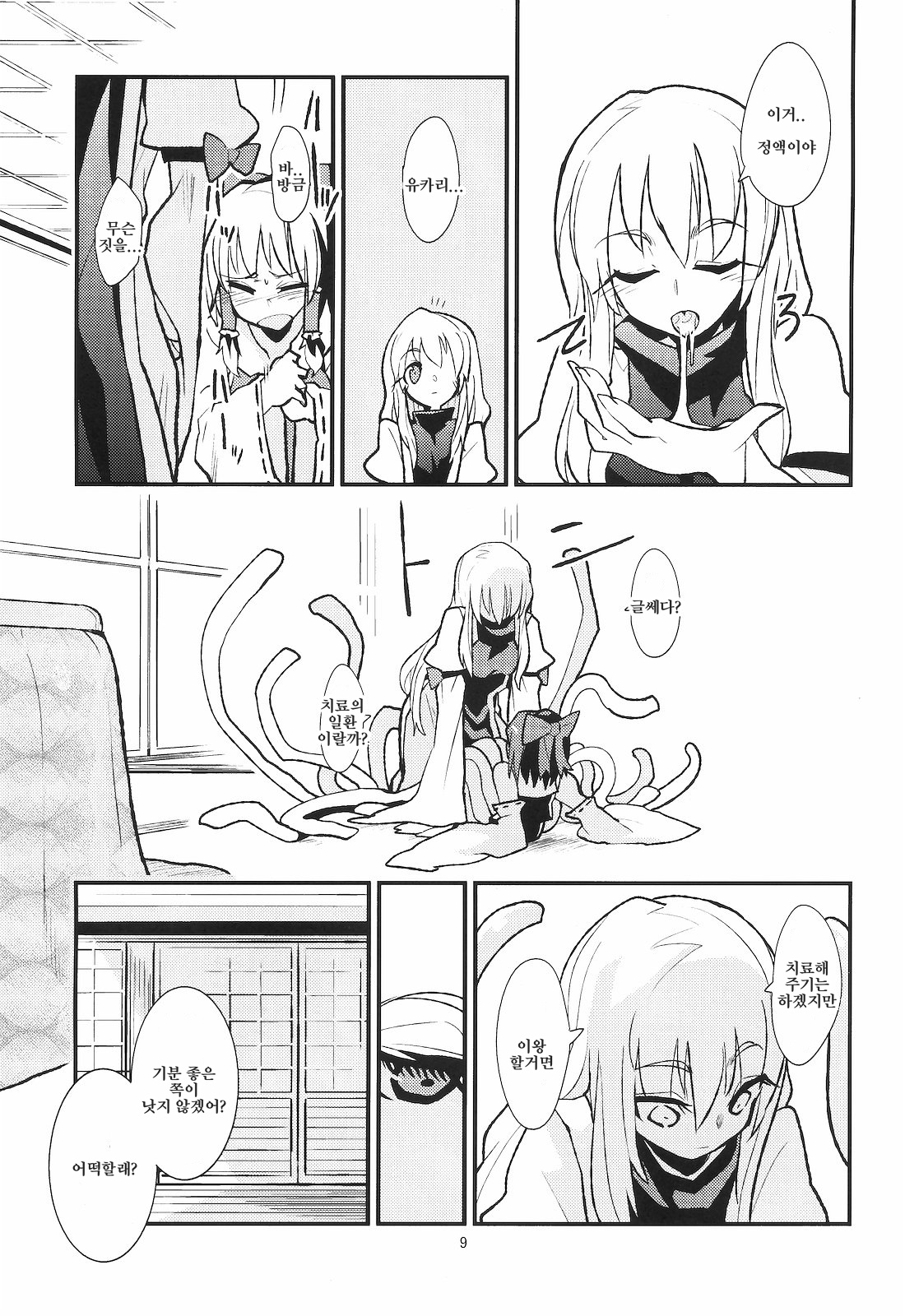 La Tentacule page 11 full