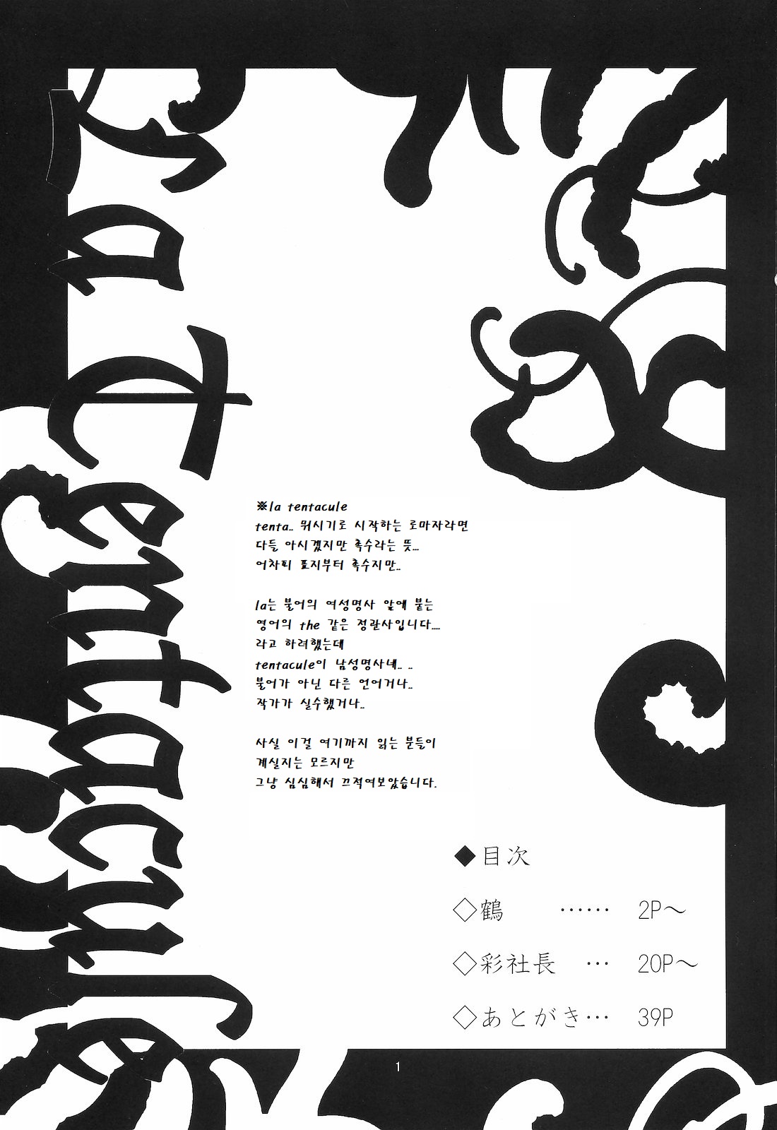 La Tentacule page 3 full