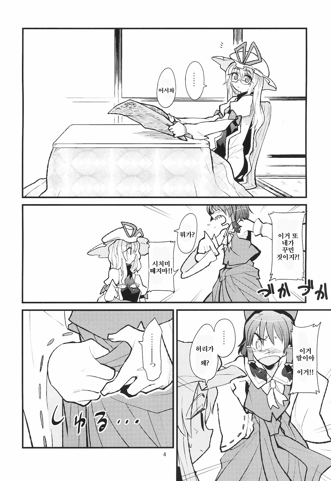 La Tentacule page 6 full
