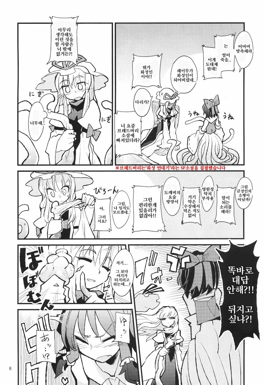 La Tentacule page 8 full