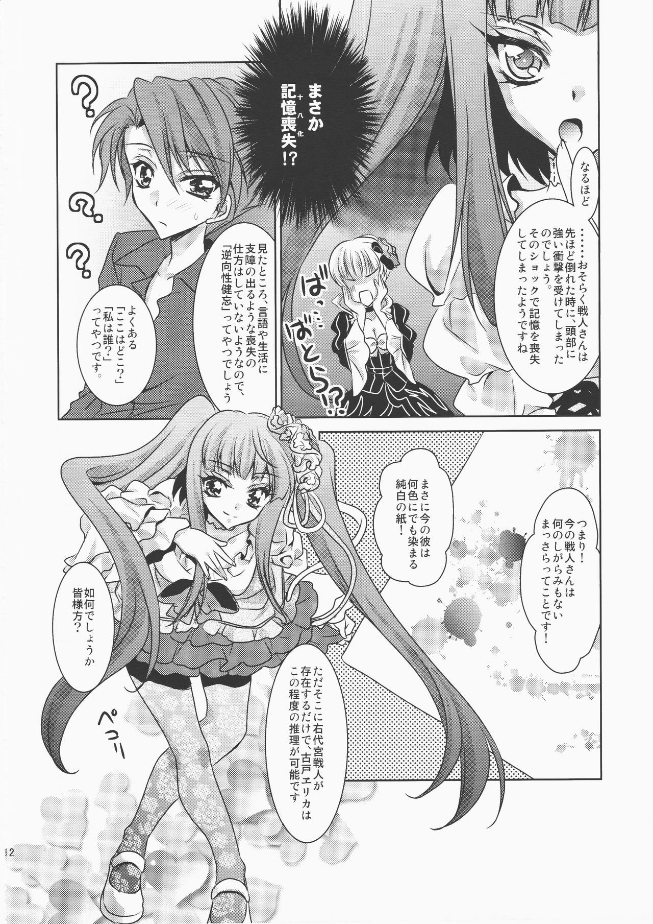 cara mia page 11 full