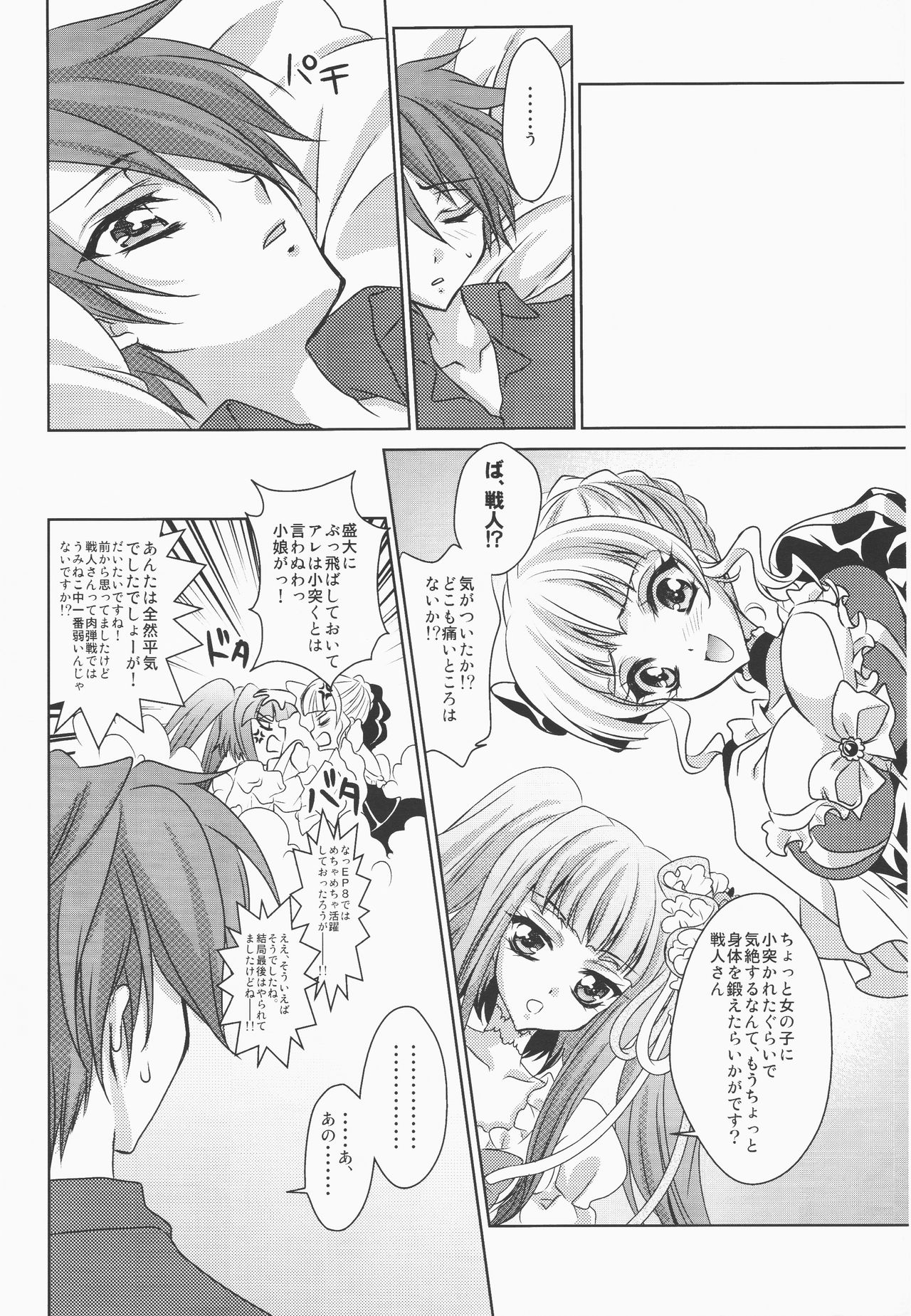 cara mia page 9 full