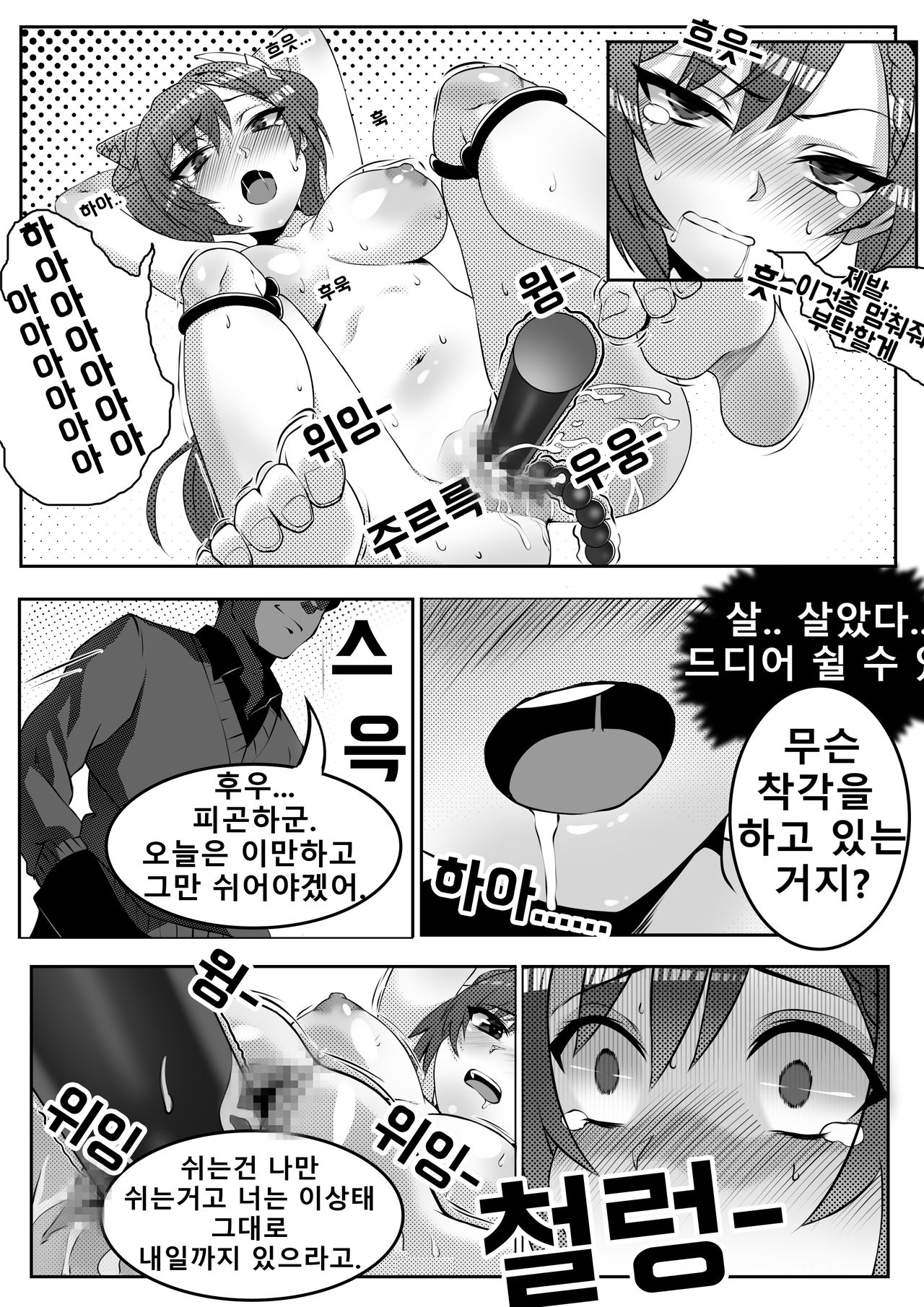 리월칠성 각청이 노예가 될 때까지 原神 Genshi page 9 full