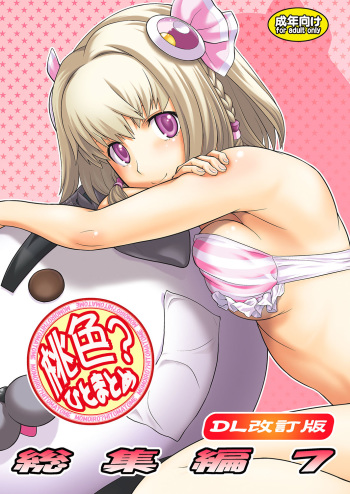 [Koudansha (Kouda Tomohiro)] Momoiro? Hitomatome Soushuuhen 7 (Ar tonelico) [Digital] cover