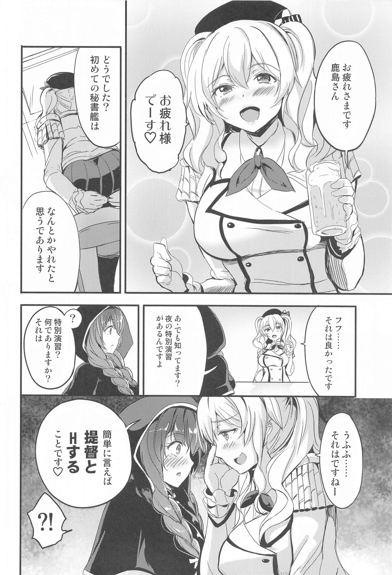 Shinshuu Maru no Tokubetsu Enshuu page 3 full