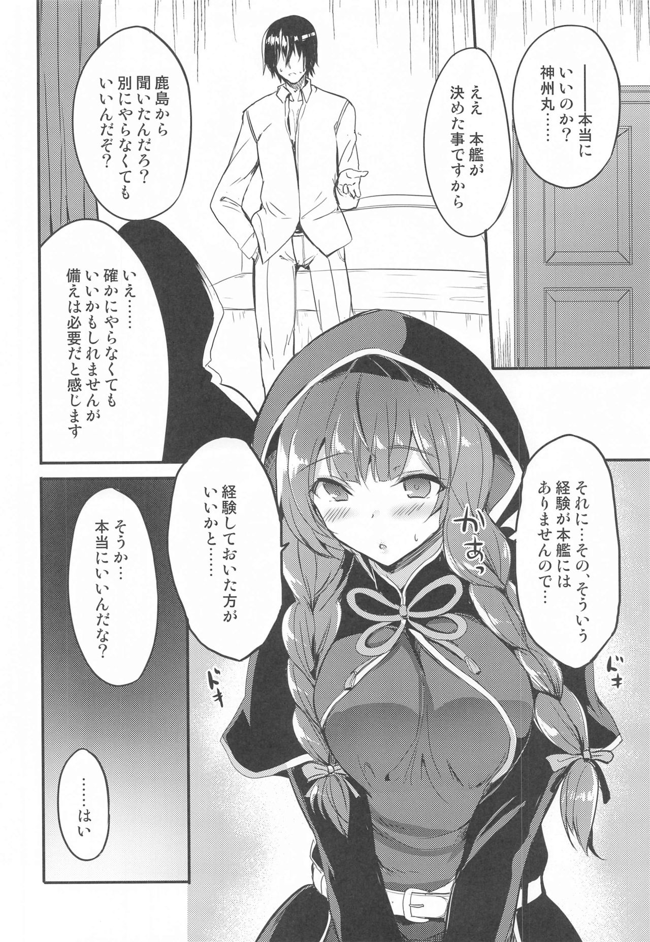 Shinshuu Maru no Tokubetsu Enshuu page 5 full