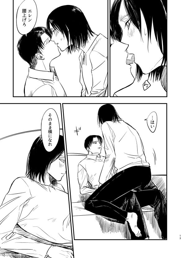 Zaregoto, Sugireba Ainarite page 12 full