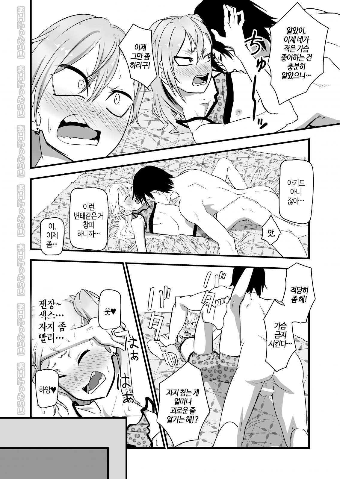 Kinpatsu Yancha-kei na Kanojo to no Kurashikata 2 Kouhen | 금발 양키 응석받이 계인 그녀와 사는 법 2 후편 page 11 full