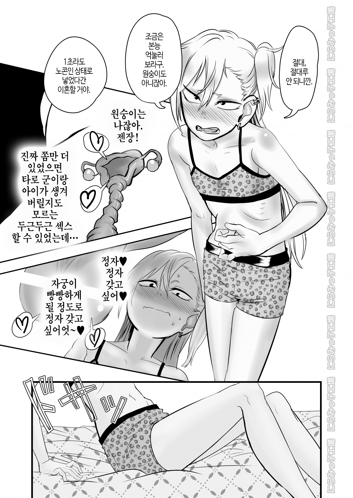Kinpatsu Yancha-kei na Kanojo to no Kurashikata 2 Kouhen | 금발 양키 응석받이 계인 그녀와 사는 법 2 후편 page 8 full