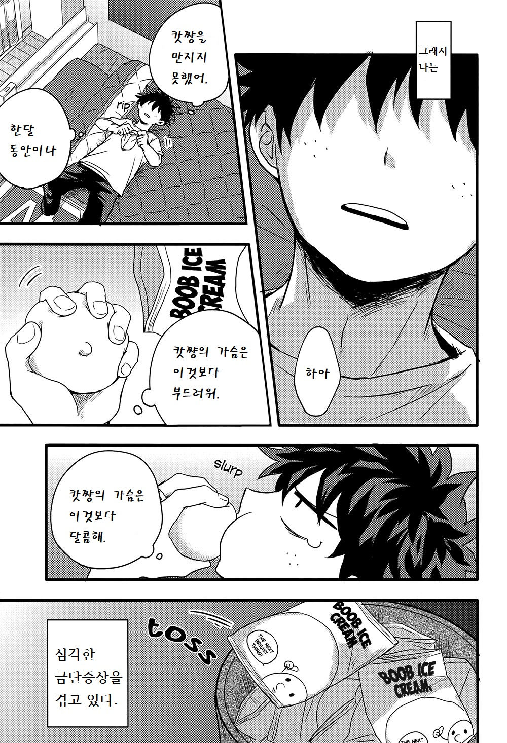 Waga Itoshi no La Fraise page 12 full