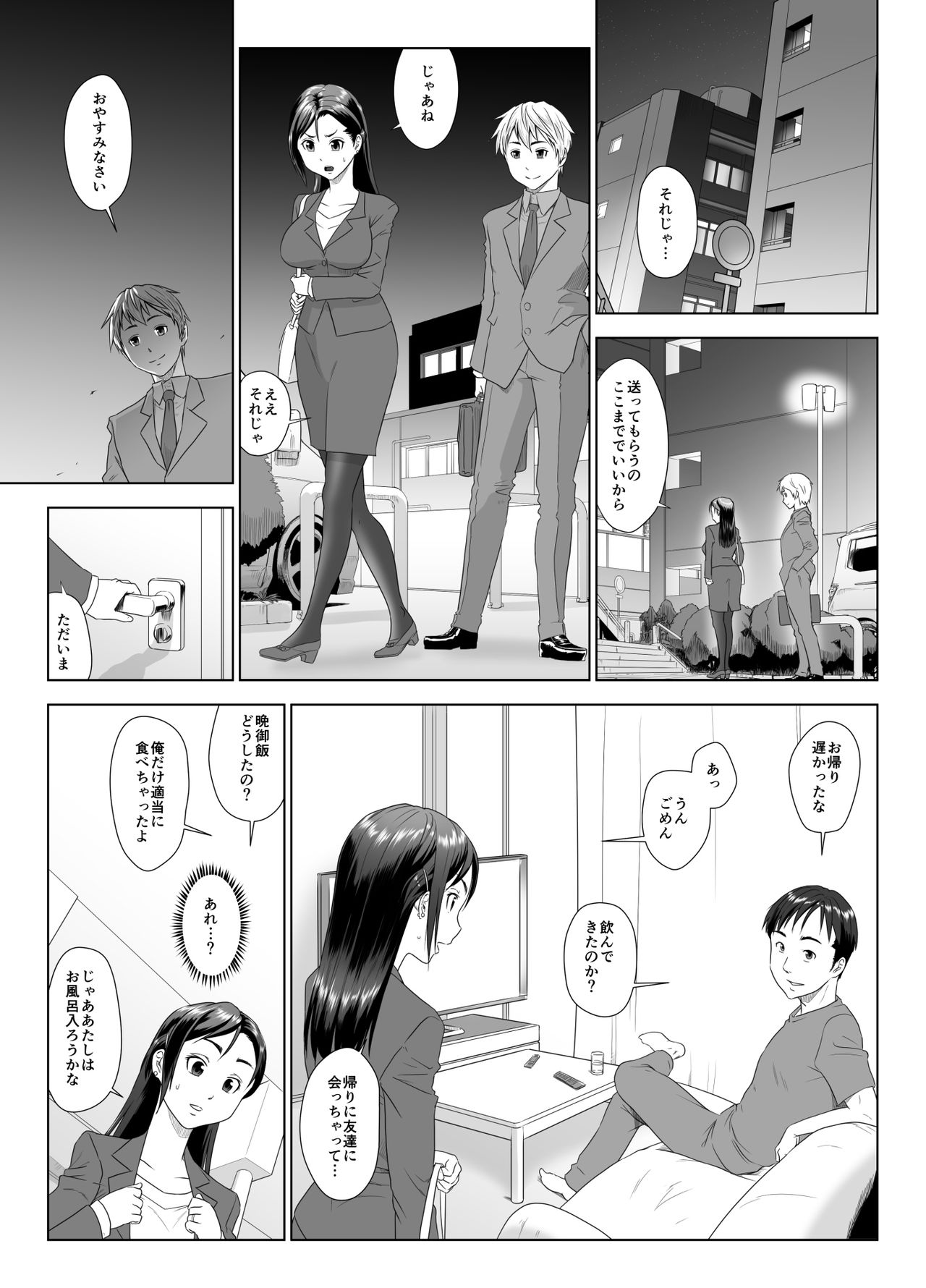 Taninbou ni Aegu Tsuma page 12 full