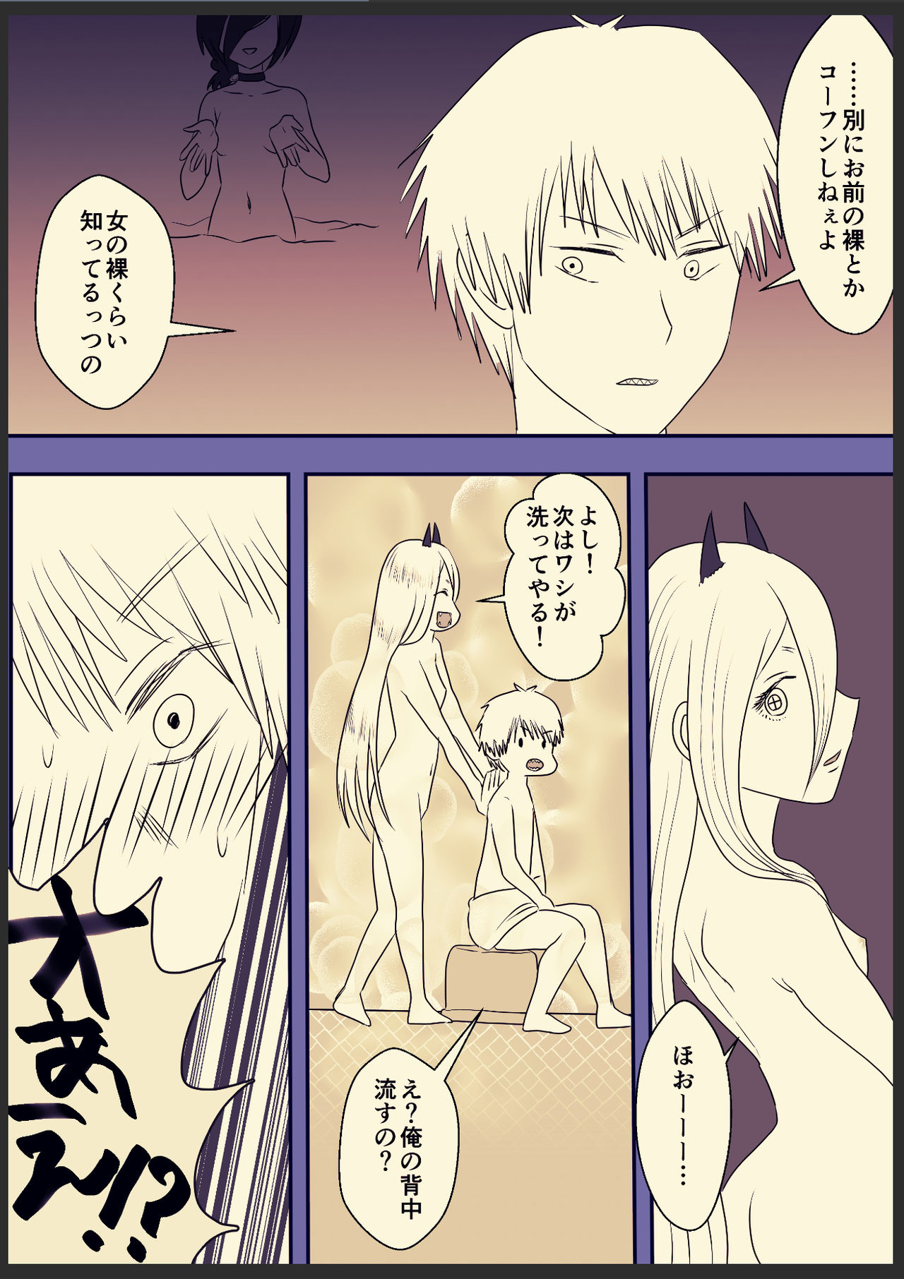 デンパワ風呂漫画 page 2 full