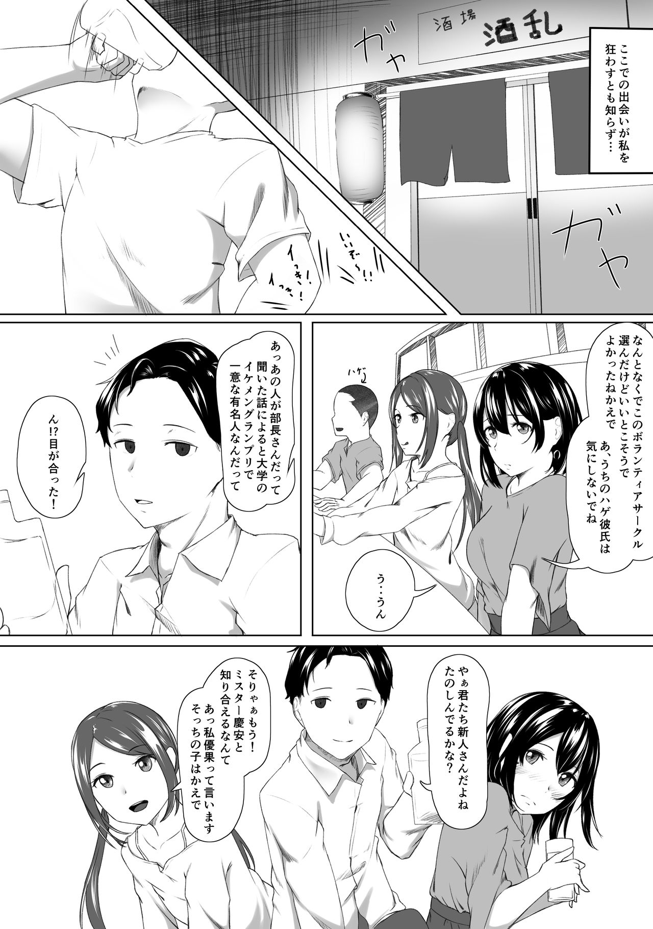 Hajimete no Himegoto... ~Deai Hen~ page 9 full