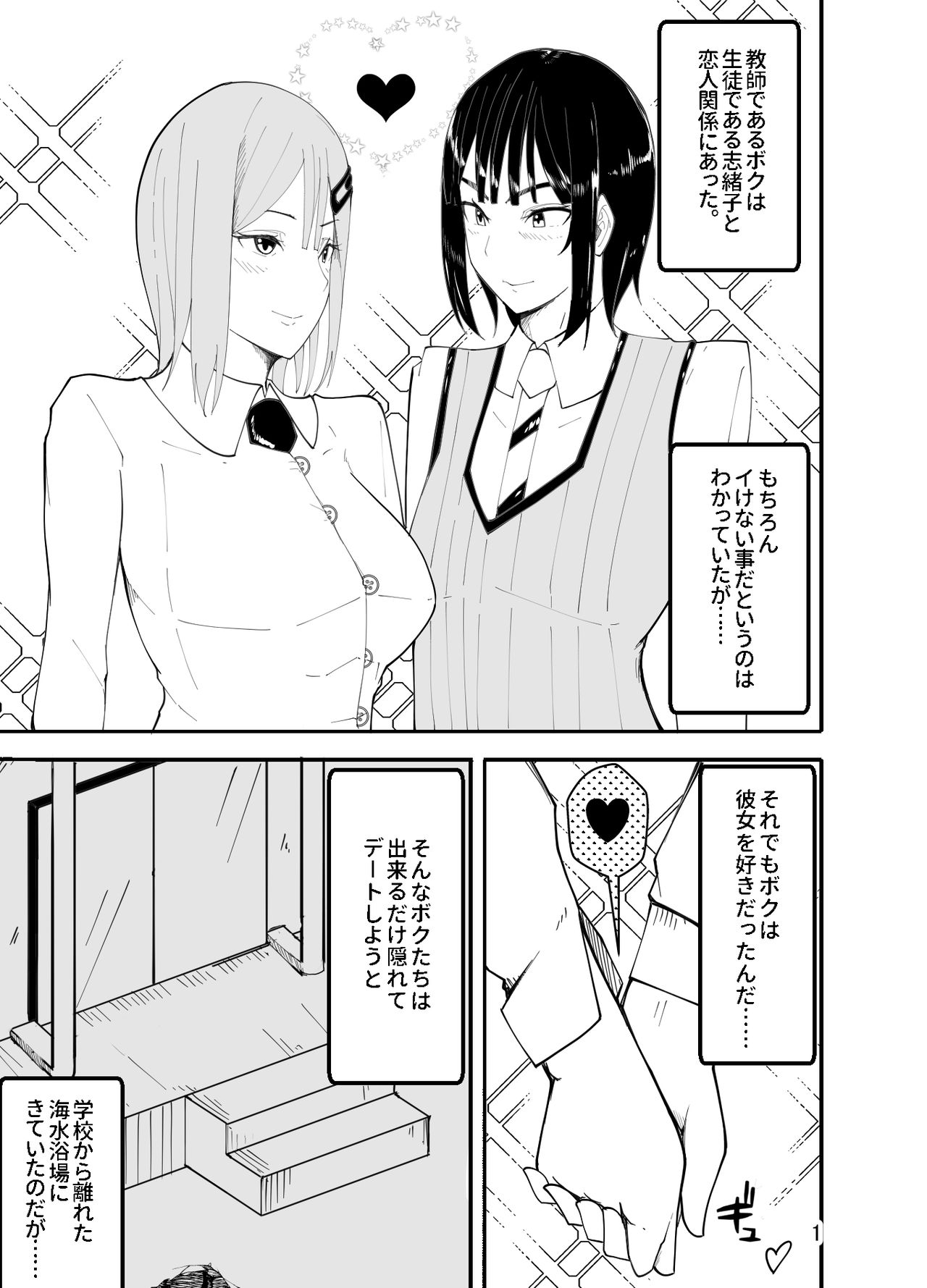 Mizugi de Josou!? Sensei Ijiri!! page 2 full