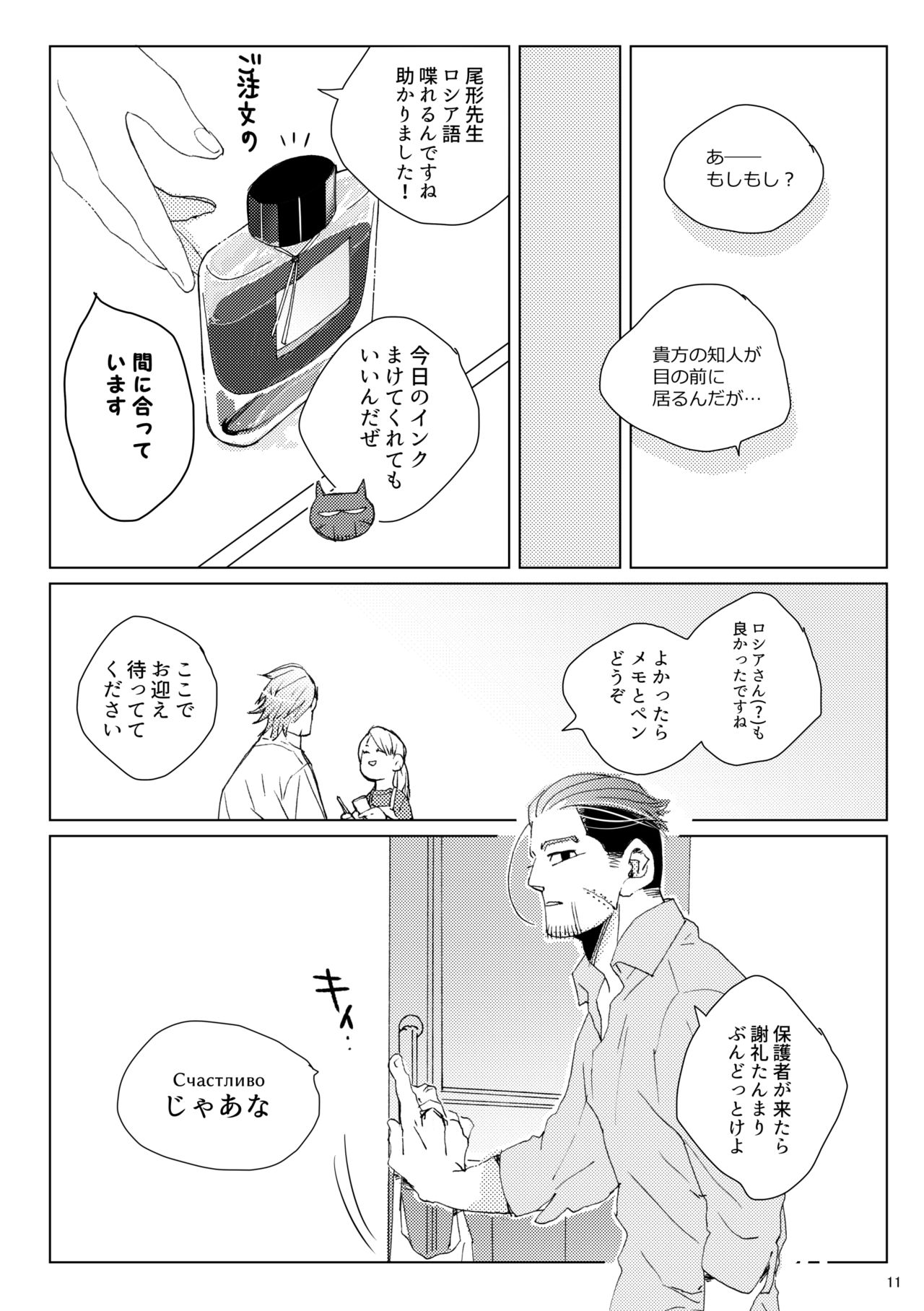 sida no koe page 10 full