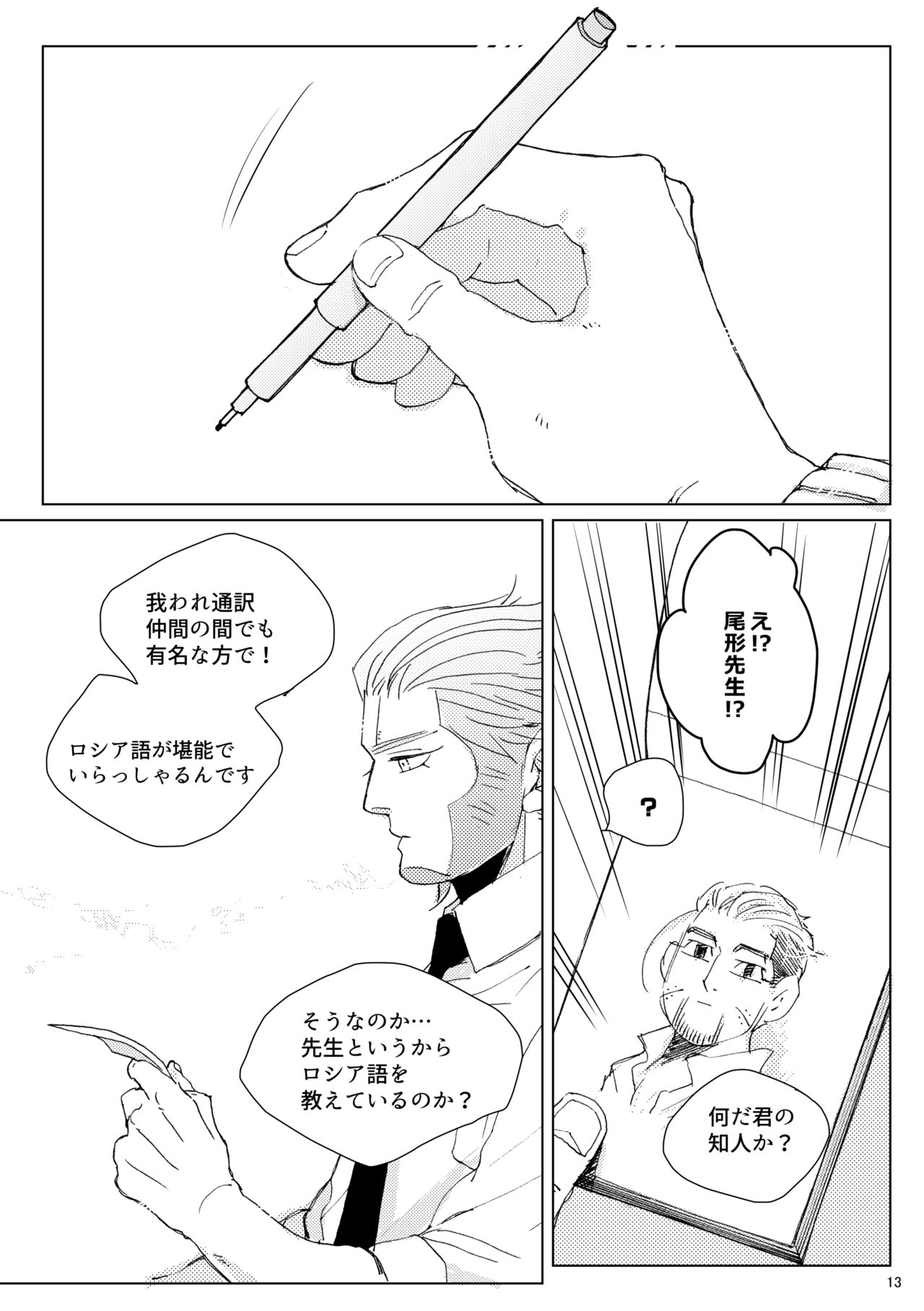 sida no koe page 12 full