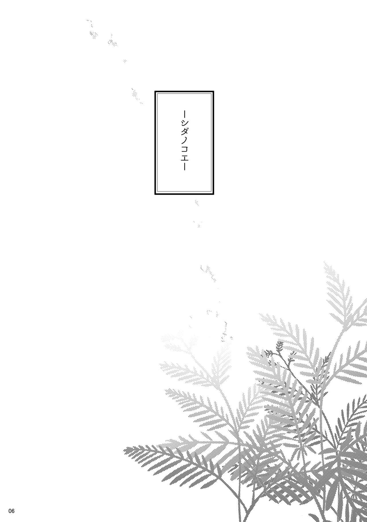 sida no koe page 5 full
