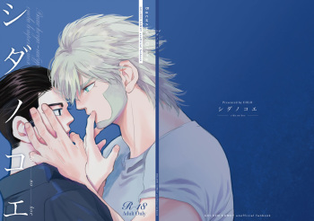 [Hani-Bani (macchaCOLO)] sida no koe (Golden Kamuy) [Digital] cover