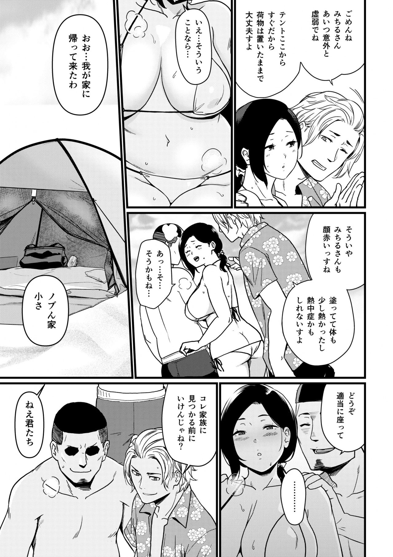Okāsan itadakimasu. 1 page 12 full