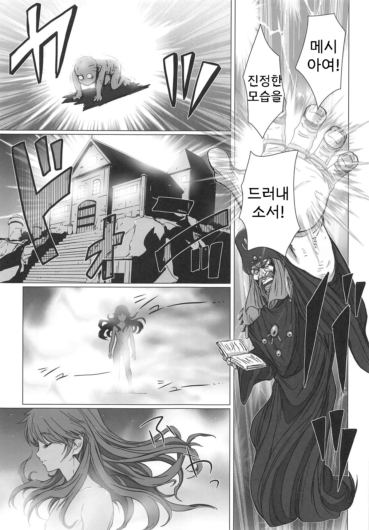 Shojo no Ikenie 4 | 처녀의 희생 4 page 12 full