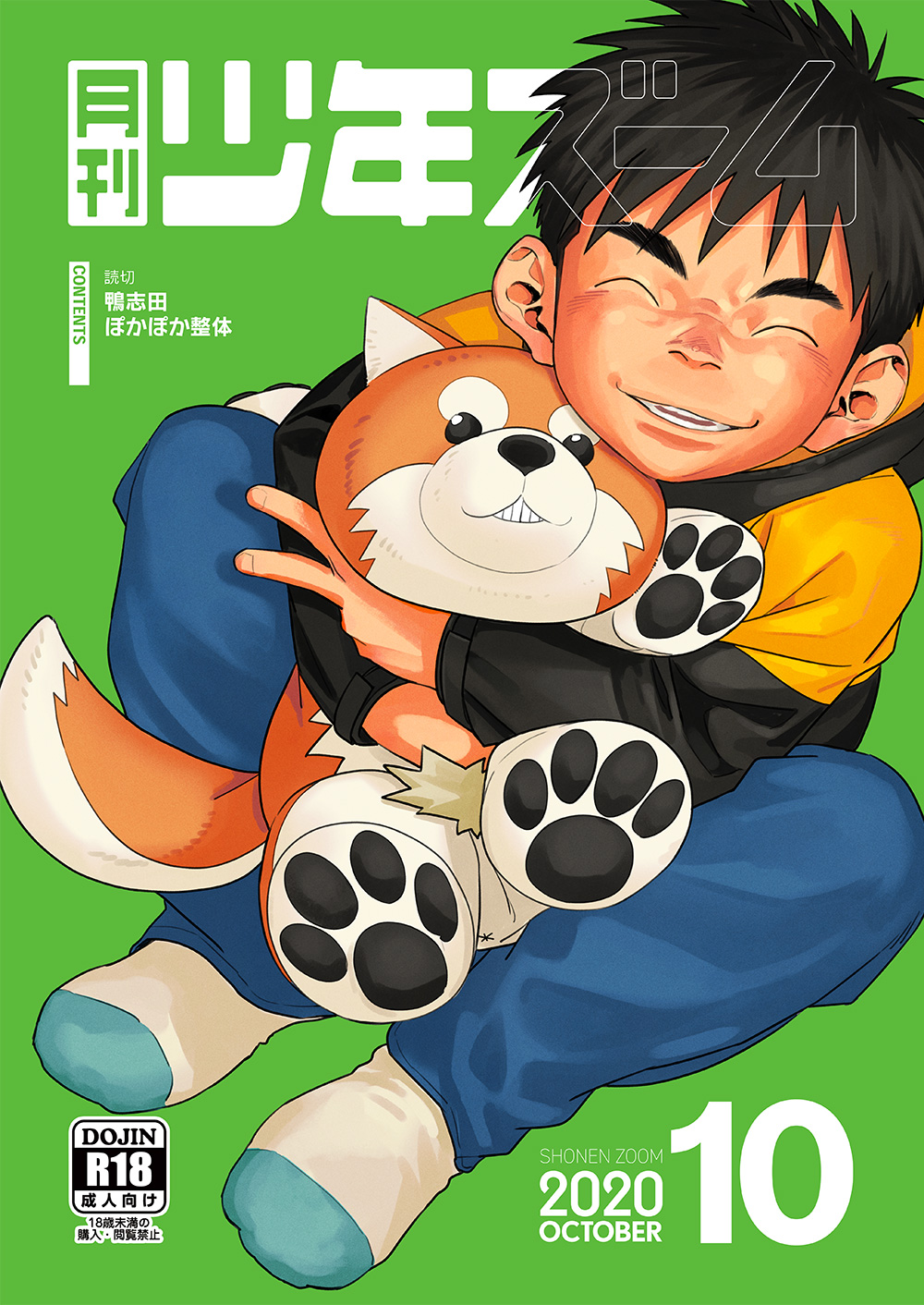 Gekkan Shounen Zoom 2020-10 page 1 full