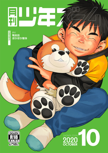 [Shounen Zoom (Juumaru Shigeru)] Gekkan Shounen Zoom 2020-10 [Digital] cover