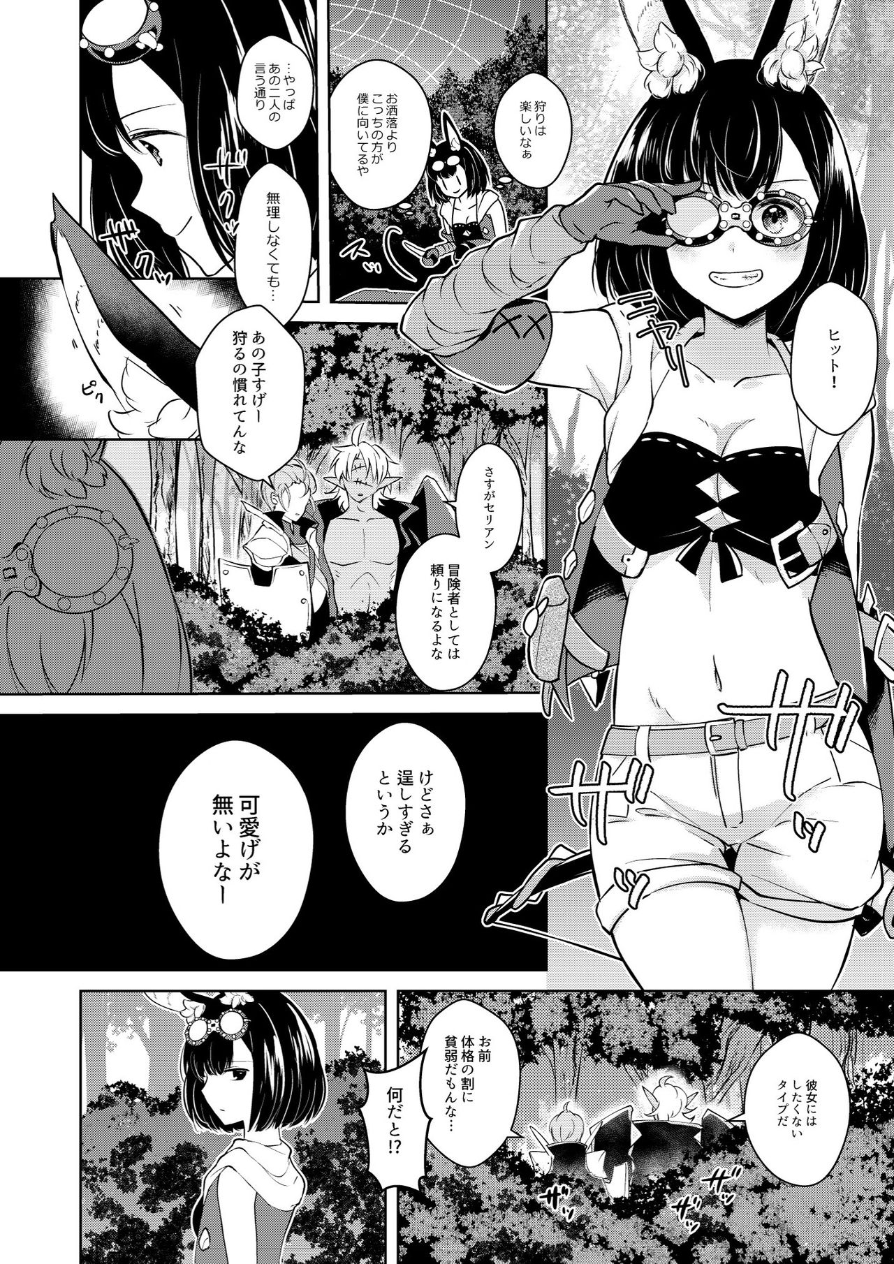 Lovely Baby! page 10 full