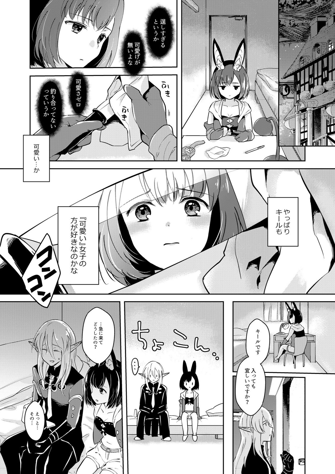 Lovely Baby! page 11 full